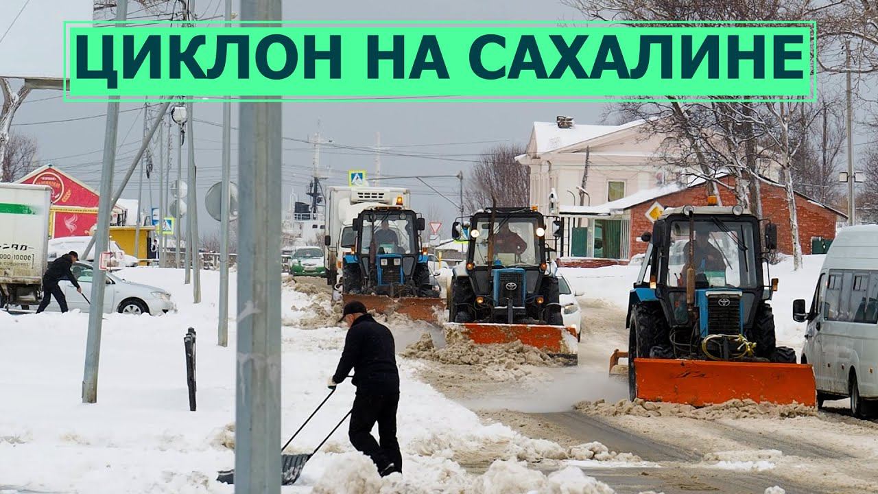 Юг Сахалина накрыл мощный циклон, который принес с собой снег и сильный ветер