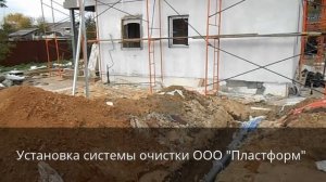 Установка системы очистки сточных вод Альта Био 5