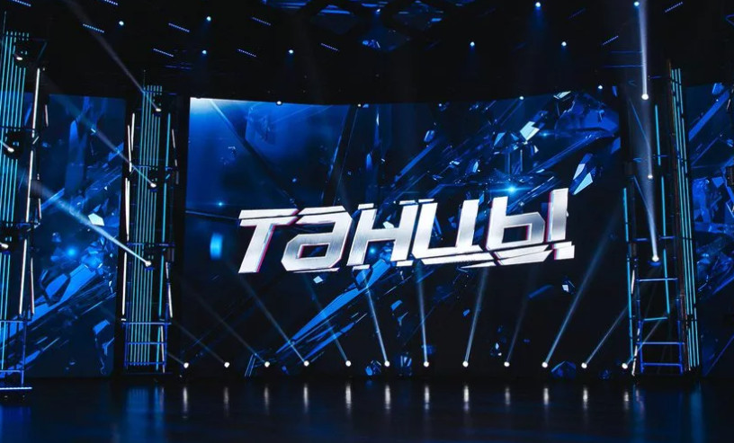 танцы
танцы 2023
шоу новые танцы