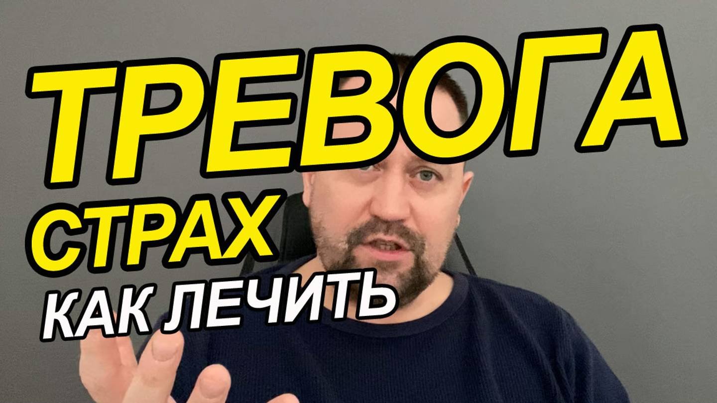 Органическое тревожное расстройство | Тест на тревожно депрессивное расстройство | Почему тревога