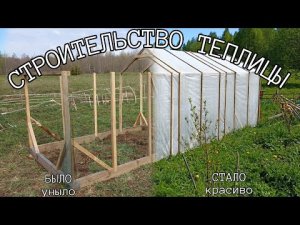 КАК МЫ ТЕПЛИЦУ СТРОИЛИ | Жизнь в деревне