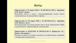 Судебная практика по налоговым спорам за первое полугодие 2016