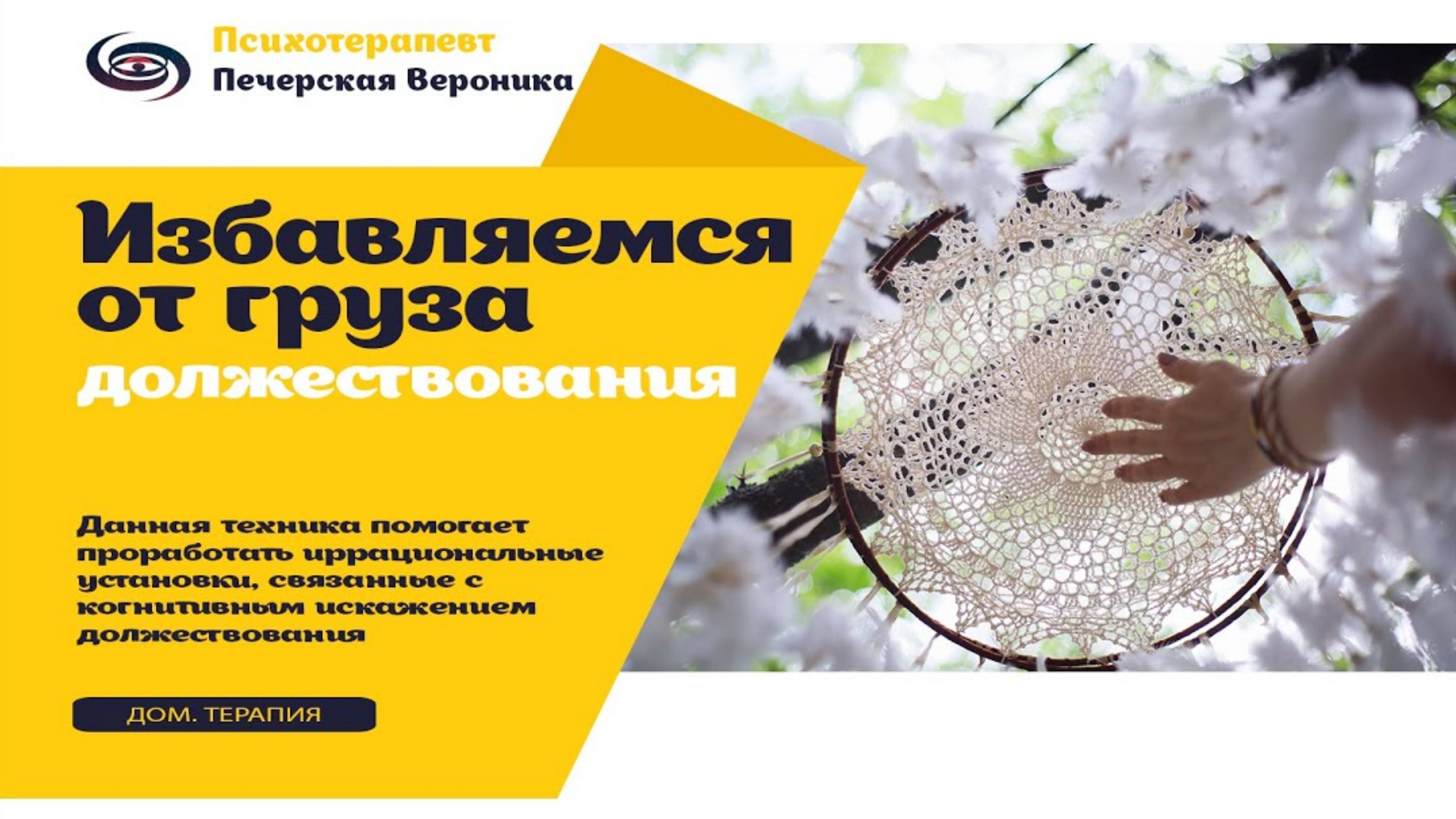 КПТ техника «Выхожу из тирании должествования» #психолог #психотерапия #кпт