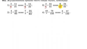 5 сынып. Математика. 462 есеп. Жұлдызшаның орнына тиісті сандарды қою.