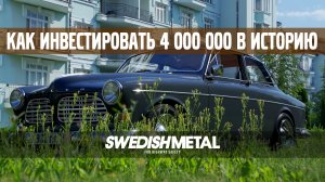 Культовый Volvo Amazon 1966 года, история модели и реставрации
