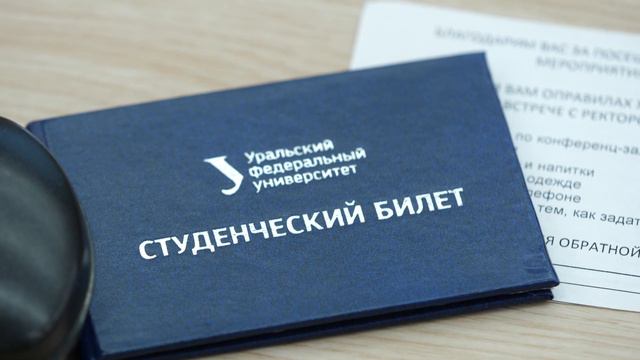 Встреча студентов с ректором УрФУ — 2019 смотреть онлайн