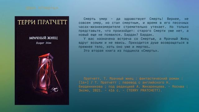 Электронная книжная выставка "Плоский мир Терри Пратчетта"