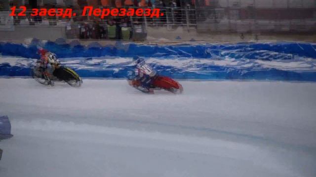02.03.13. КЧР по мотогонкам на льду. Тольятти. 12 заезд. Full HD. смотреть онлайн