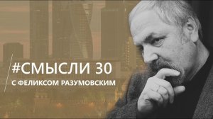 Смысли: О высотном строительстве в Москве, Руанском соборе и понятии "застень"