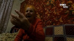 БАБУШКА 97 ЛЕТ. СПАЛА НА ПОЛУ, ПОЧЕМУ ?ПЫТАЮСЬ ПОМОЧЬ,ТРУДНО УГОВОРИТЬ / СЛОВО ПАЦАНА / ВАСЯ НА СЕН