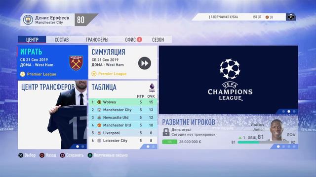 Фифа 19 смотреть онлайн