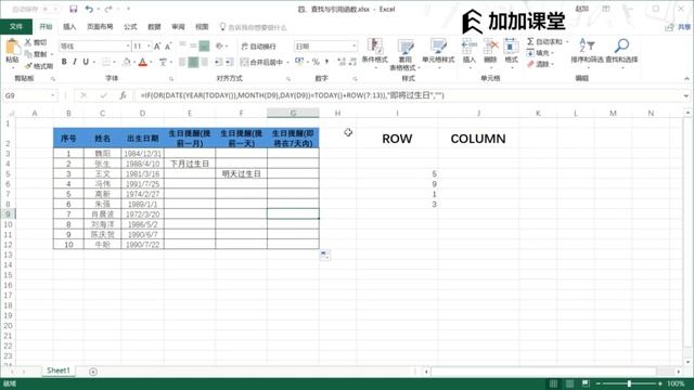 #Excel教程 第135课 ROW和COLUMN函数 смотреть онлайн