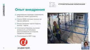 Запись вебинара Биометрия для HR