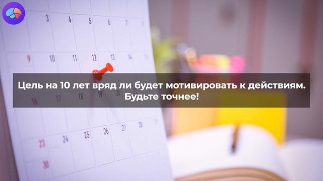 Как научиться ставить цели и добиваться их? смотреть онлайн