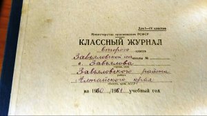 Школа в СССР Классный журнал 1960 года, как учитель его заполнял