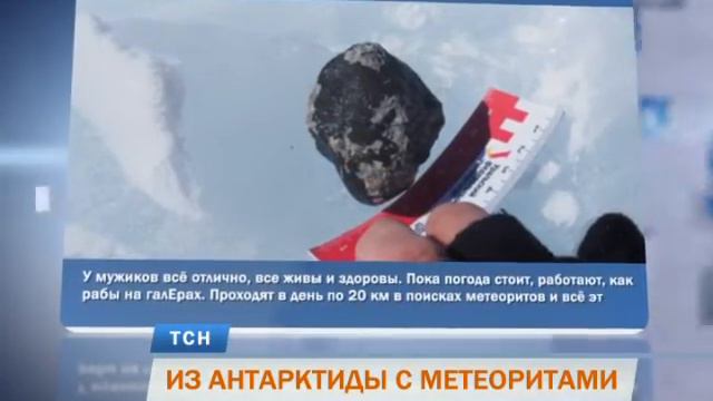 Уральские ученые нашли в Антарктиде метеориты