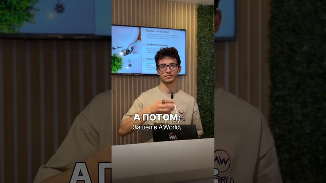 Счастье ждет тебя в AWorld❤️