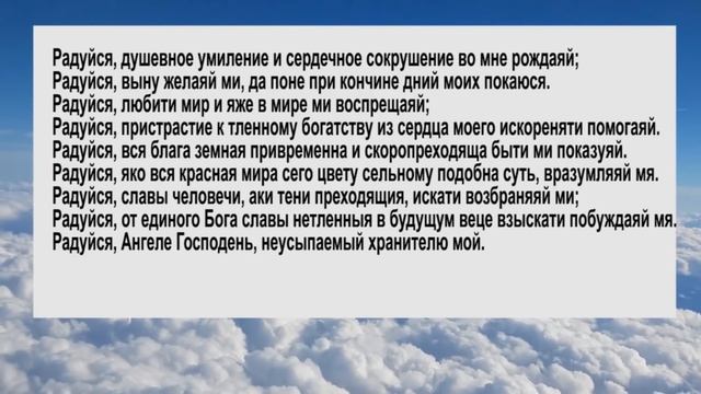 Акафист и молитва Ангелу Хранителю (с текстом)
