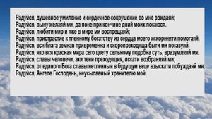 Акафист и молитва Ангелу Хранителю (с текстом)