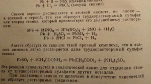 Свинец химические свойства