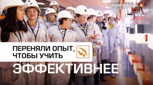 От экскурсий до семинаров: стажировка преподавателей на ПНТЗ