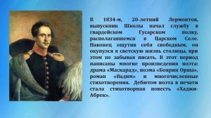 «Мятежный гений вдохновенья» ко Дню памяти М.Ю.Лермонтова