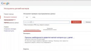 Микроразметка на вашем wordpress блоге