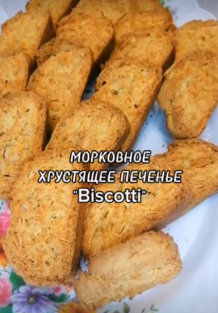 МОРКОВНОЕ ПЕЧЕНЬЕ С МИНДАЛЁМ.