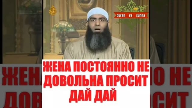 Постоянно Недовольная Жена.