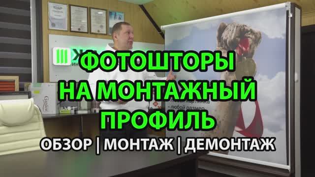 ФОТОШТОРЫ С ЭЛЕКТРОПРИВОДОМ НА МОНТАЖНЫЙ ПРОФИЛЬ ОБЗОР МОНТАЖ ДЕМОНТАЖ ЖАЛЮЗНИК.