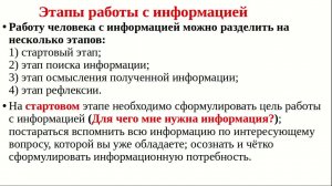 10 класс. «Информация. Информационная грамотность и информационная культура»