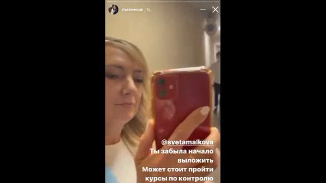 Почему Светлана Малькова и Анастасия Макеева дерутся?