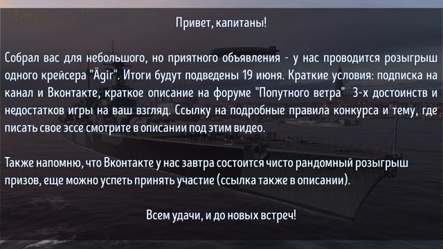 РОЗЫГРЫШ крейсера Ägir (или рандомного премиум-корабля 9-го уровня)! 19 -го июня!