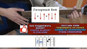 ЗВЕНИТ ЯНВАРСКАЯ ВЬЮГА Аккорды ?♪ Разбор песни на гитаре ♫ Гитарный Бой для начинающих