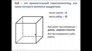 урок№107 Геометрические фигуры в пространстве 6 класс