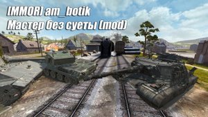 Мастер без суеты на Об 268 (mod) (Tanks Blitz | Танки Блиц)