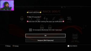 Блокировка обновлений прошивки PS4
