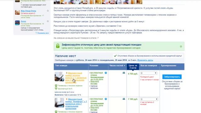 Как забронировать отель или гостиницу через интернет