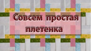 Как расчитать размер блока на примере блока "плетенка". Подробный МК для начинающих.
