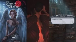 СЕКРЕТ НЕБЕС 2 _ СЕЗОН 1 серия 6 _ КЛУБ РОМАНТИКИ _ АЛМАЗНЫЙ ПУТЬ