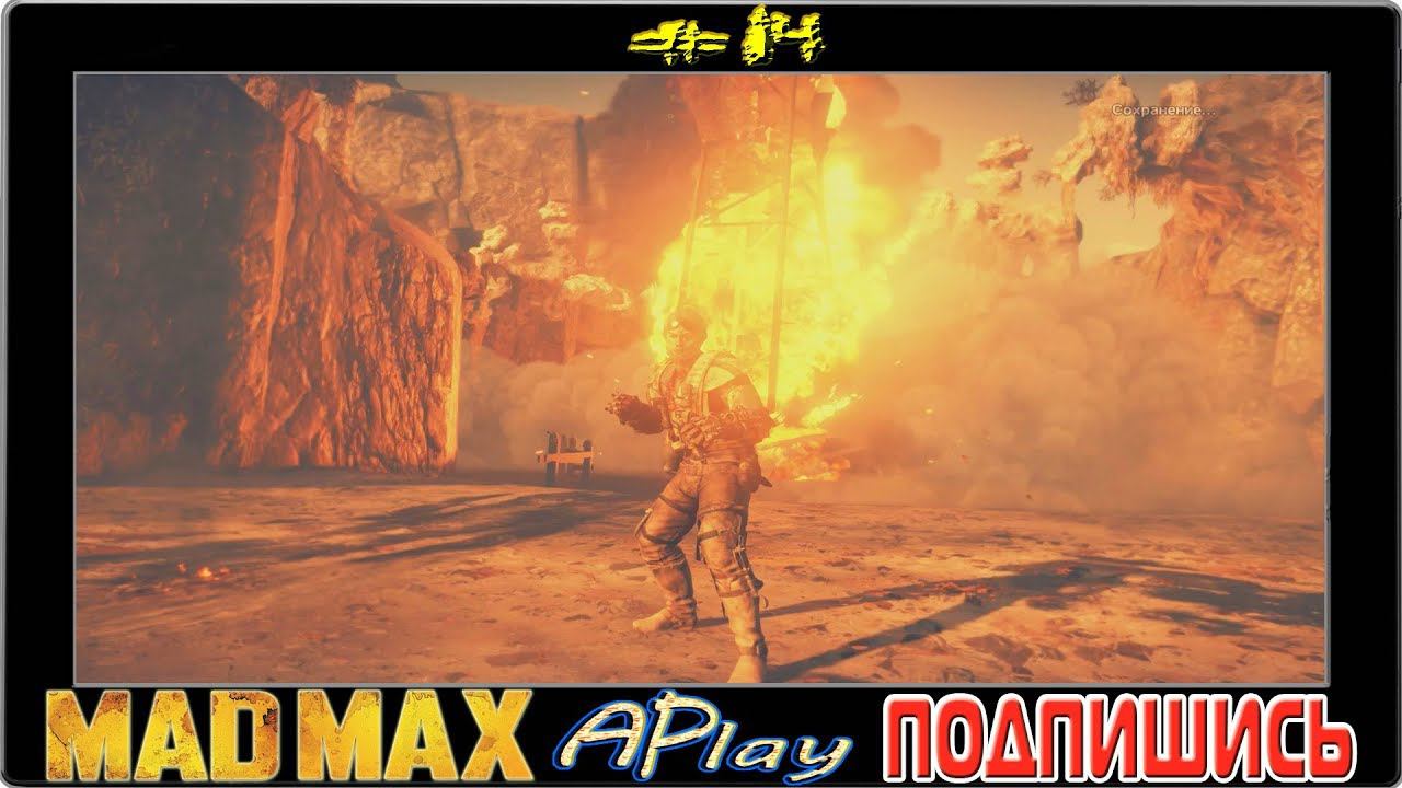 Mad Max™ ► Очередное развлечение Макса ► Прохождение #14