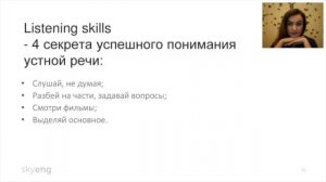 Вебинар «Как учить английский эффективно»