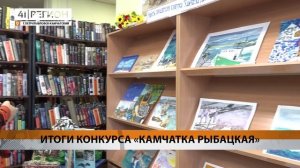 ИТОГИ КОНКУРСА «КАМЧАТКА РЫБАЦКАЯ» • НОВОСТИ КАМЧАТКИ