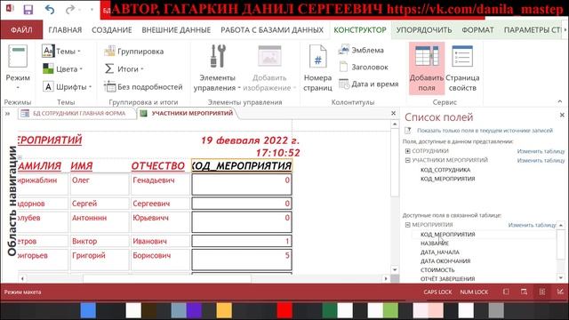 БАЗЫ ДАННЫХ МАЙКРАСОФТ АКЦЕСС УРОК 12 ДОБАВЛЕНИЕ ПОЛЕЙ В ГОТОВЫЙ ОТЧЁТ И РАБОТА С ПОЛЯМИ В ОТЧЁТЕ смотреть онлайн