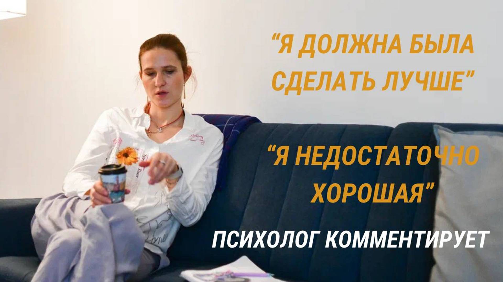 БЕСКОНЕЧНОЕ ЧУВСТВО ВИНЫ #бесконечноечувствовины #психологлизамакарова#психология смотреть онлайн