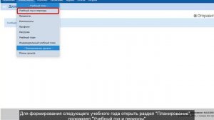 1.3. Работа в АИС СГО в летний период. Кнопка формирования следующего учебного года ООО