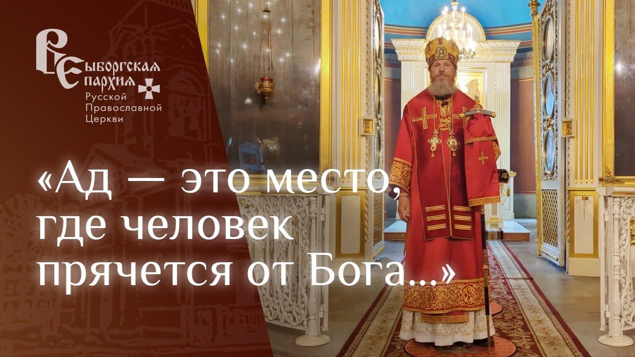 Архипастырское слово на отдание Пасхи смотреть онлайн