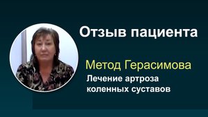 Лечение артроза коленных суставов