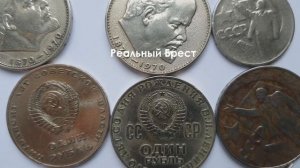 Юбилейный рубль СССР. Монета 1 рубль 1970 года «100 лет Ленину»