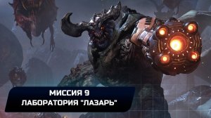 Doom - Миссия 9 "Лаборатория "Лазарь" (Все коллекционные предметы)